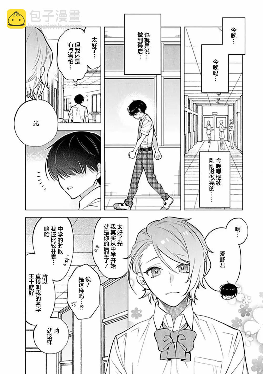 阴沉的我被双子爱慕的缘由 - 第07话 - 第14张图