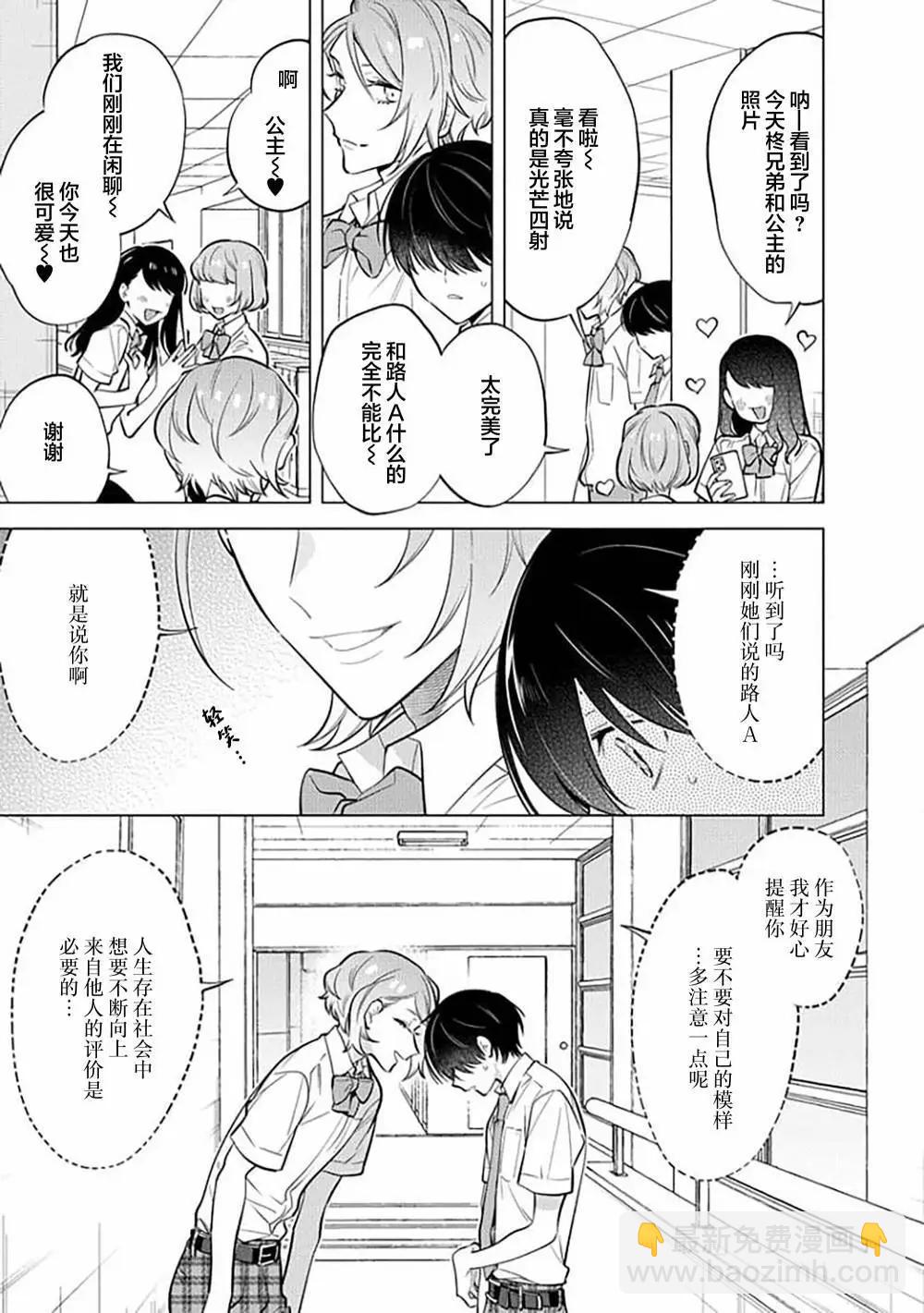 阴沉的我被双子爱慕的缘由 - 第07话 - 第17张图