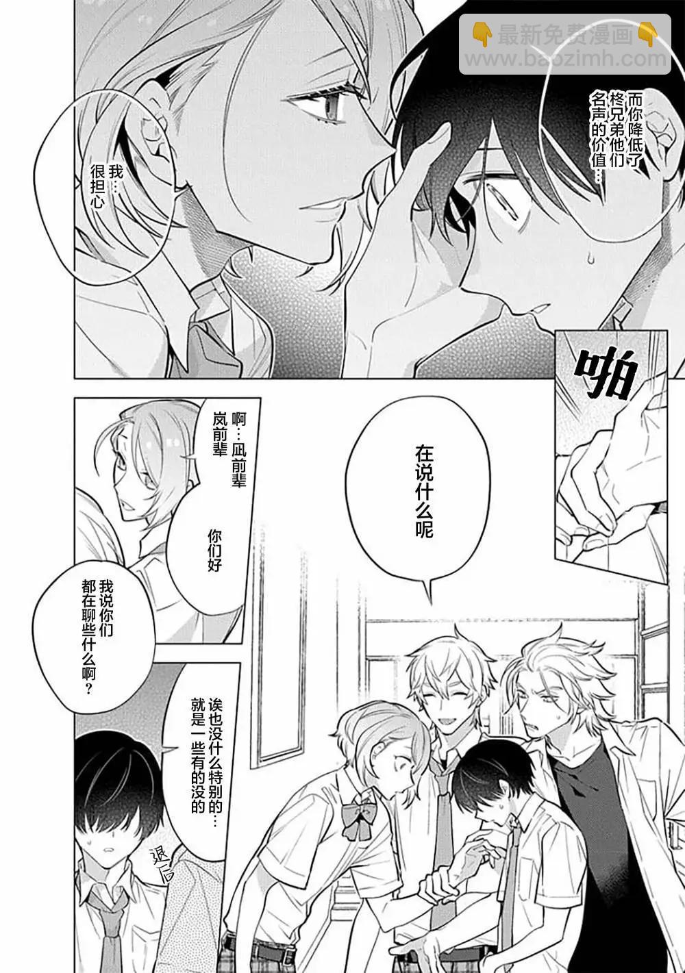 阴沉的我被双子爱慕的缘由 - 第07话 - 第18张图