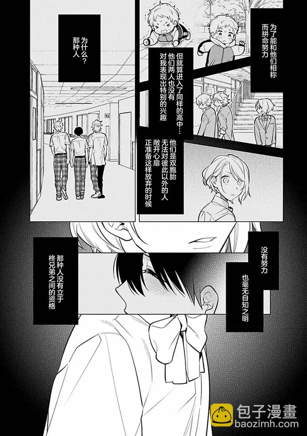 阴沉的我被双子爱慕的缘由 - 第07话 - 第22张图