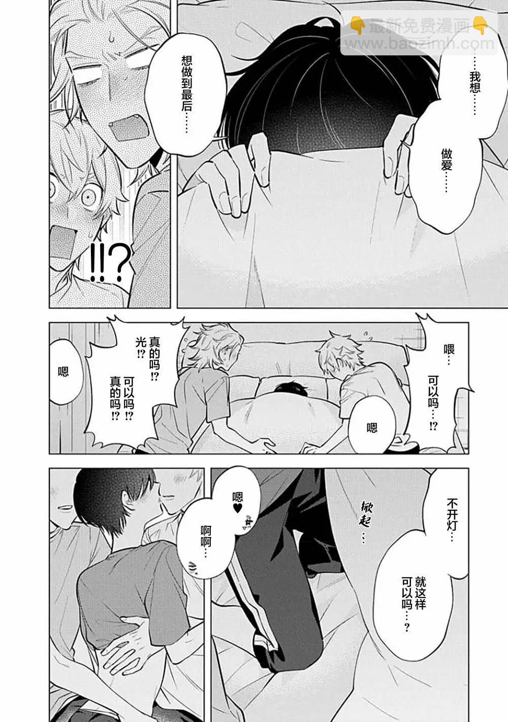 阴沉的我被双子爱慕的缘由 - 第07话 - 第26张图