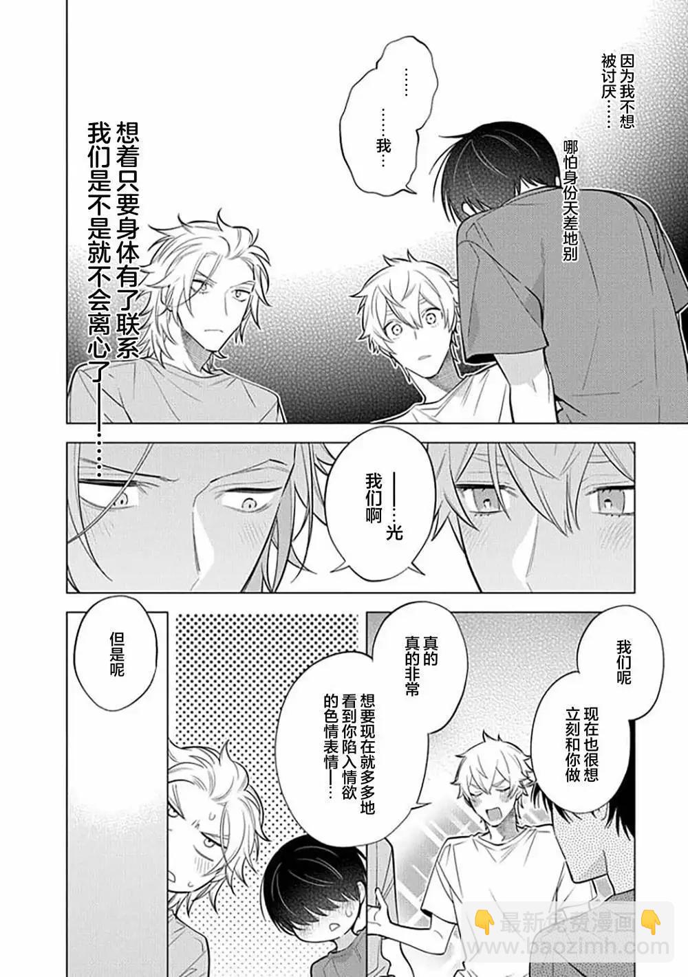 阴沉的我被双子爱慕的缘由 - 第07话 - 第30张图