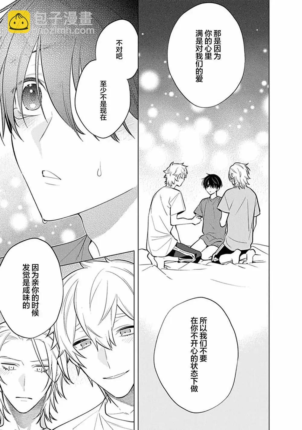 阴沉的我被双子爱慕的缘由 - 第07话 - 第31张图