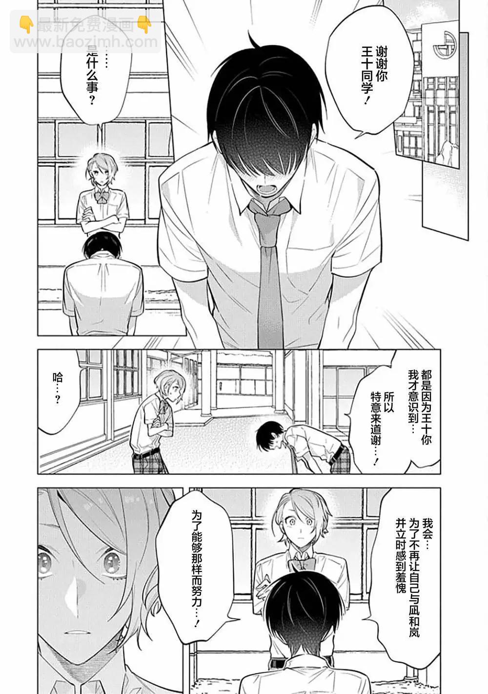 阴沉的我被双子爱慕的缘由 - 第07话 - 第35张图