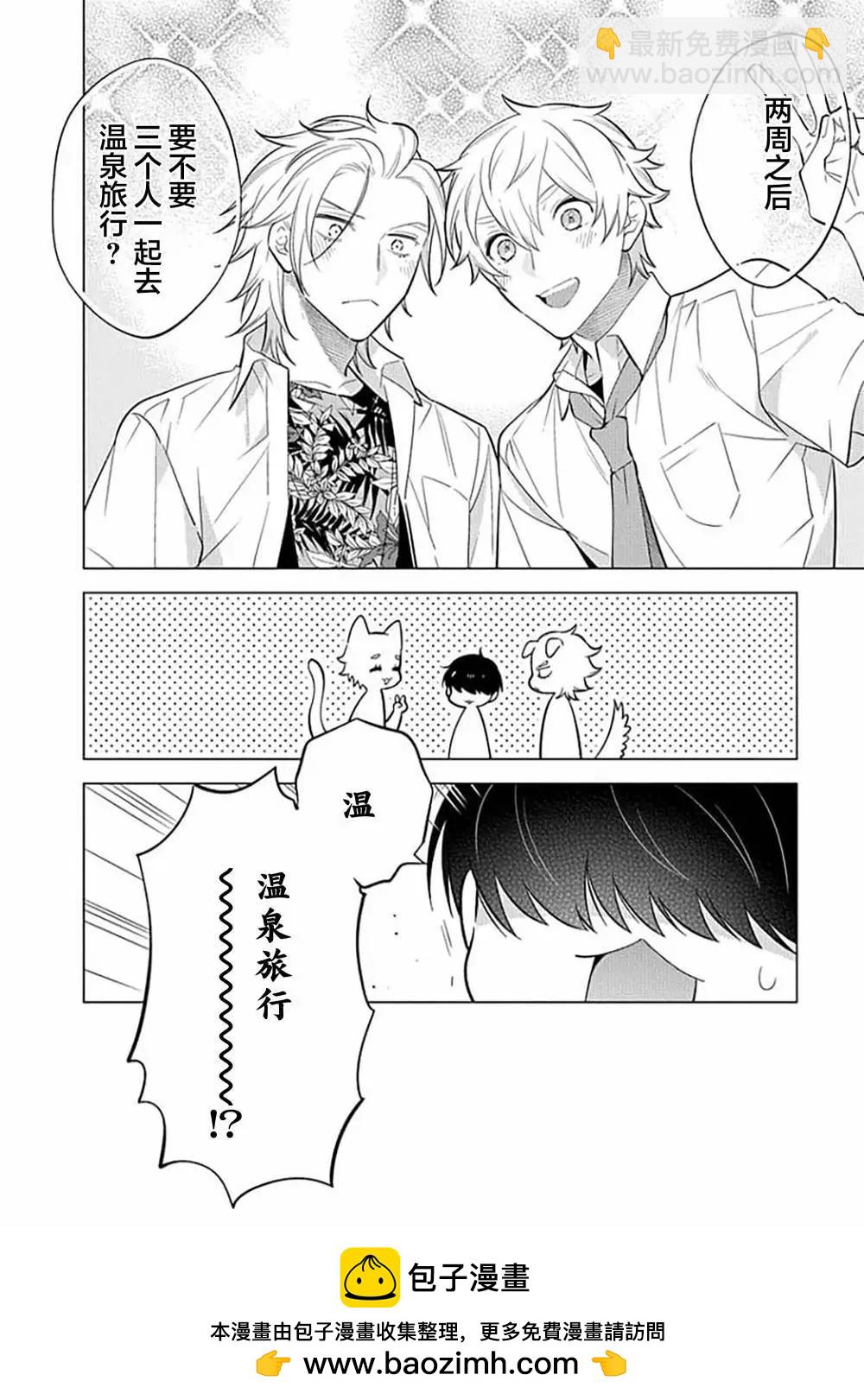 阴沉的我被双子爱慕的缘由 - 第07话 - 第38张图