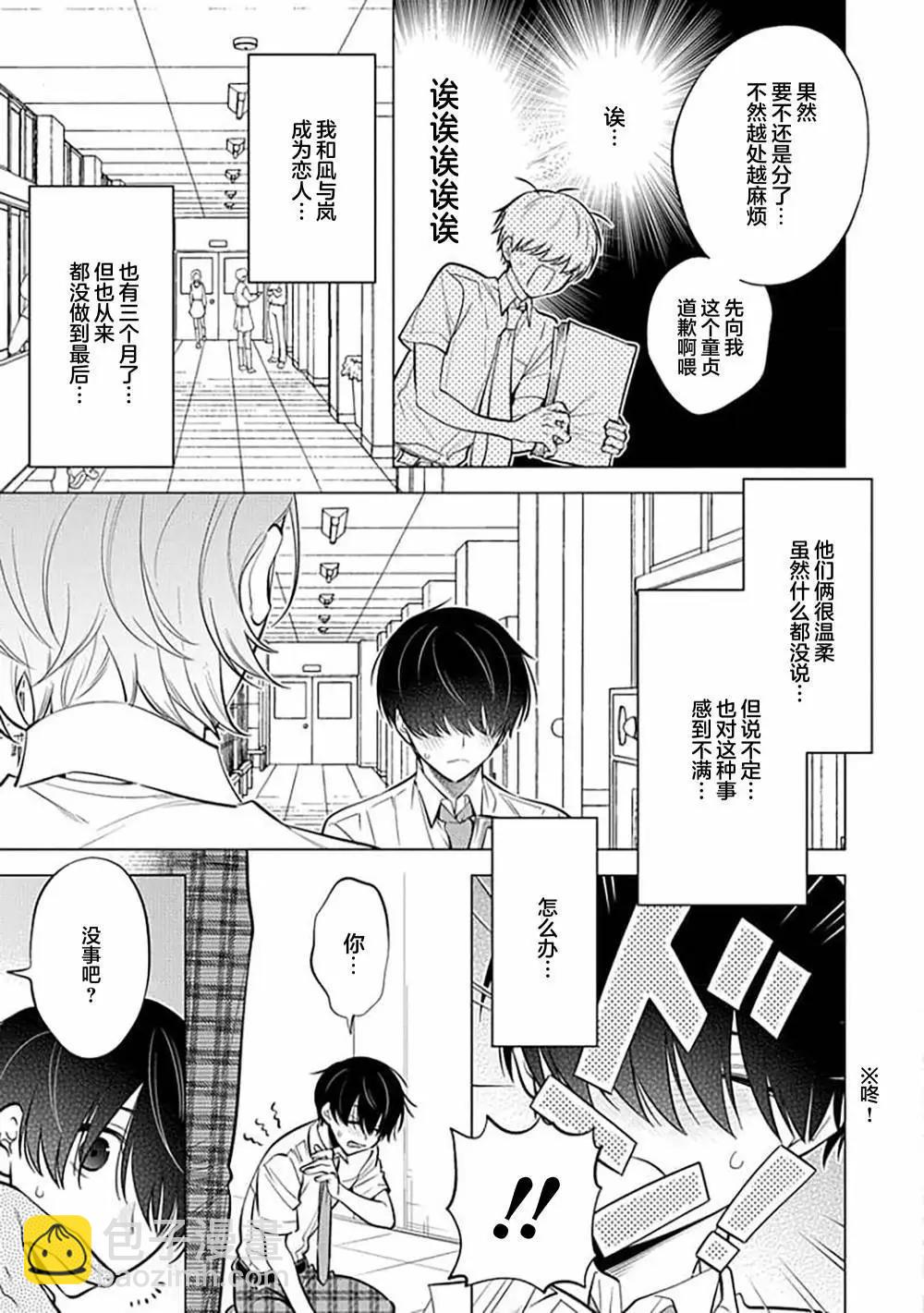 阴沉的我被双子爱慕的缘由 - 第07话 - 第5张图