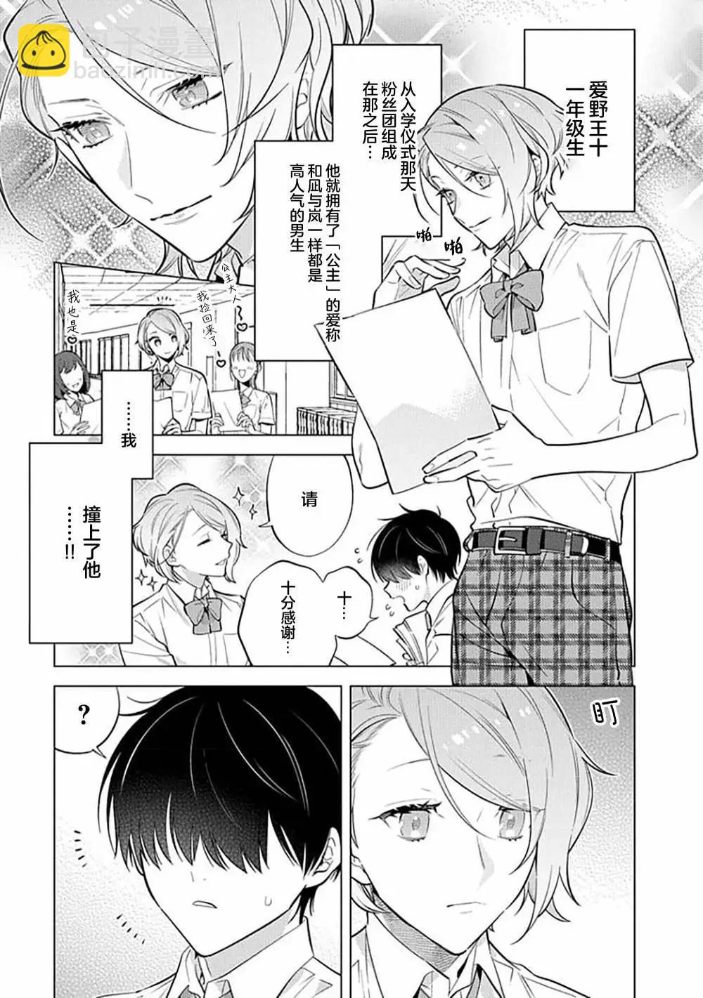 阴沉的我被双子爱慕的缘由 - 第07话 - 第7张图