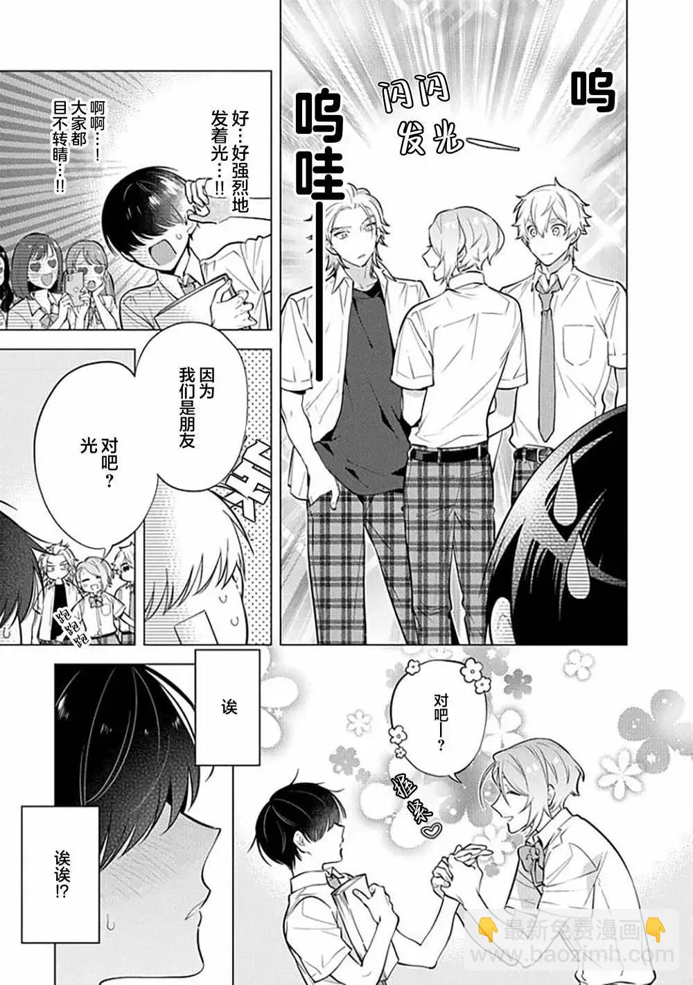 阴沉的我被双子爱慕的缘由 - 第07话 - 第9张图