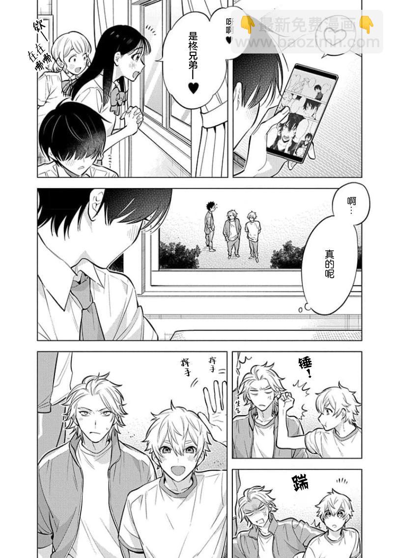 阴沉的我被双子爱慕的缘由 - 第06话 - 第12张图