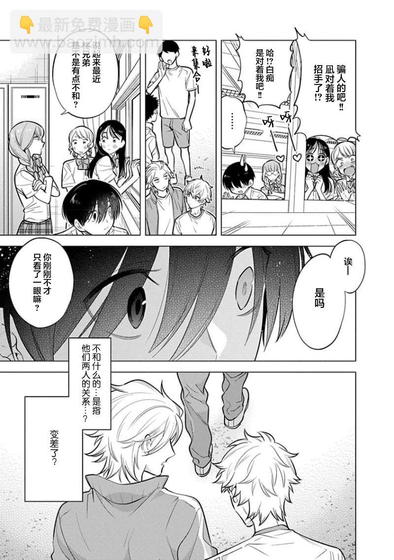 阴沉的我被双子爱慕的缘由 - 第06话 - 第13张图