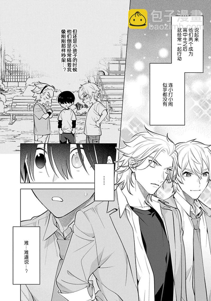 阴沉的我被双子爱慕的缘由 - 第06话 - 第14张图