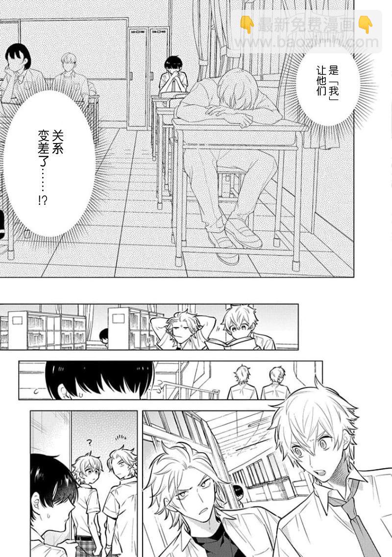 阴沉的我被双子爱慕的缘由 - 第06话 - 第15张图