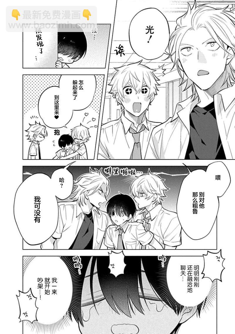 阴沉的我被双子爱慕的缘由 - 第06话 - 第16张图