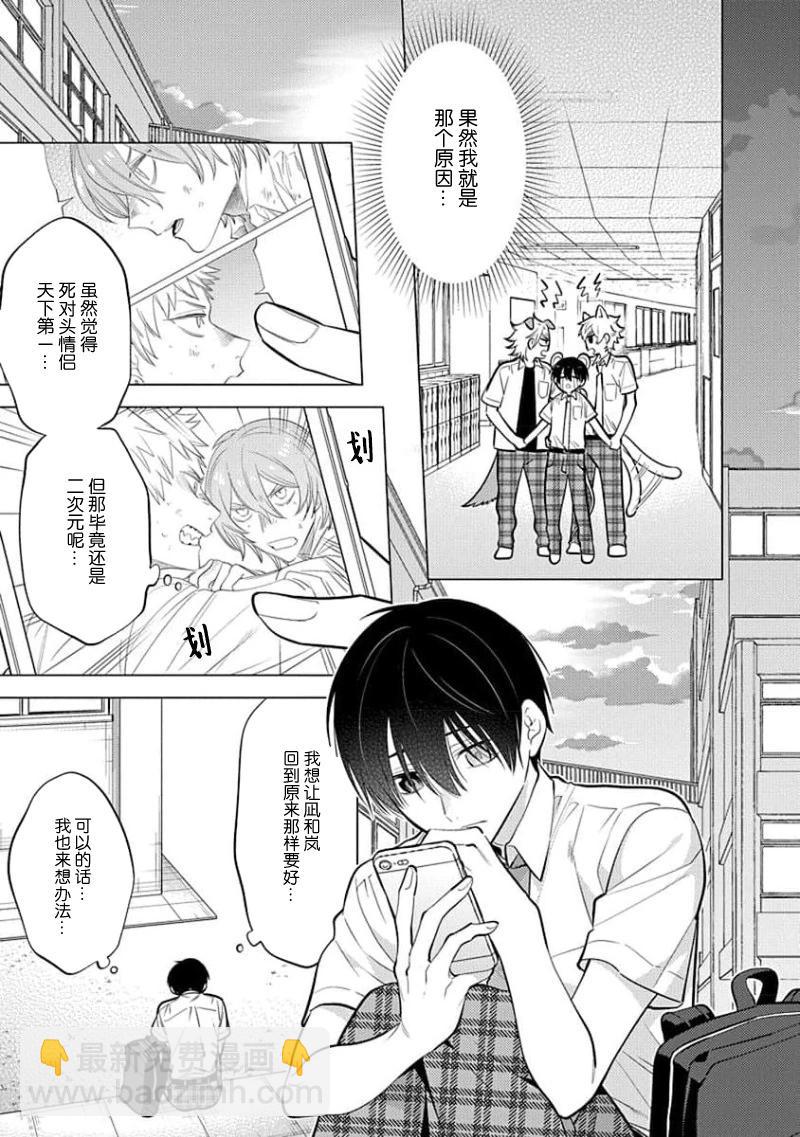 阴沉的我被双子爱慕的缘由 - 第06话 - 第17张图