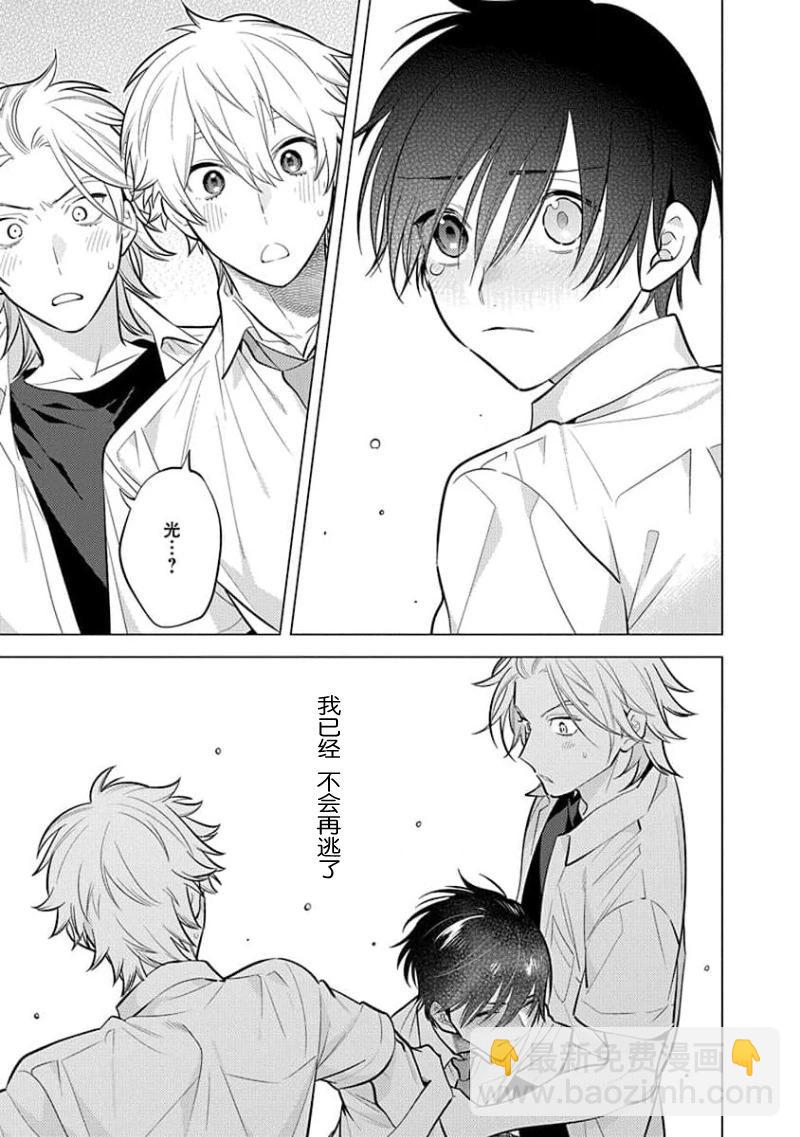 阴沉的我被双子爱慕的缘由 - 第06话 - 第19张图