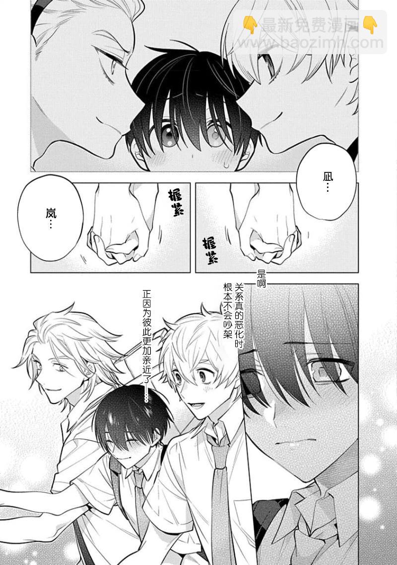 阴沉的我被双子爱慕的缘由 - 第06话 - 第23张图