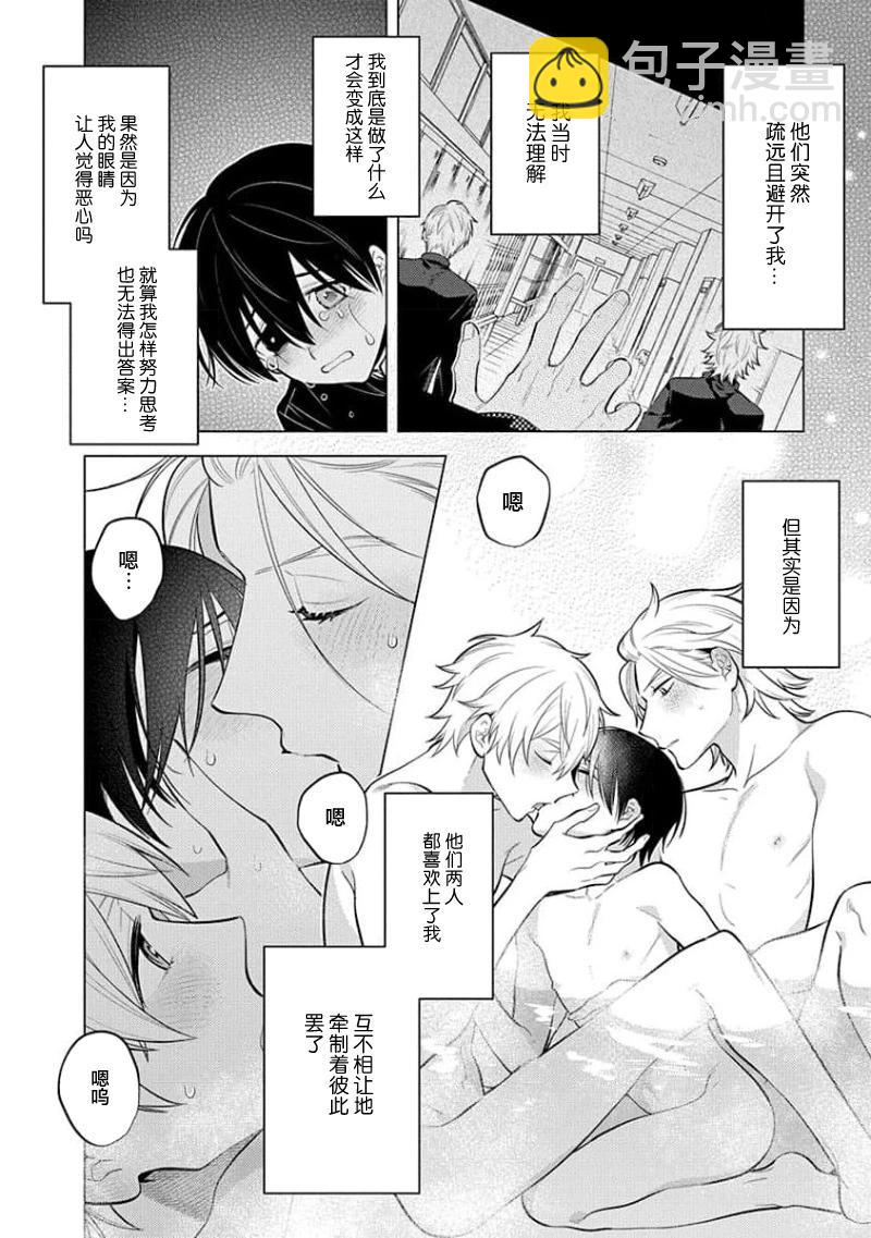 阴沉的我被双子爱慕的缘由 - 第06话 - 第26张图