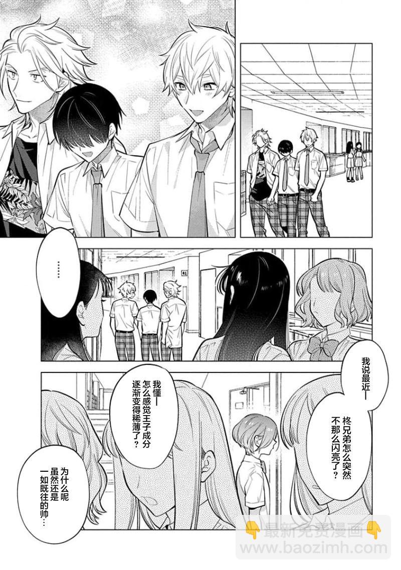 阴沉的我被双子爱慕的缘由 - 第06话 - 第35张图