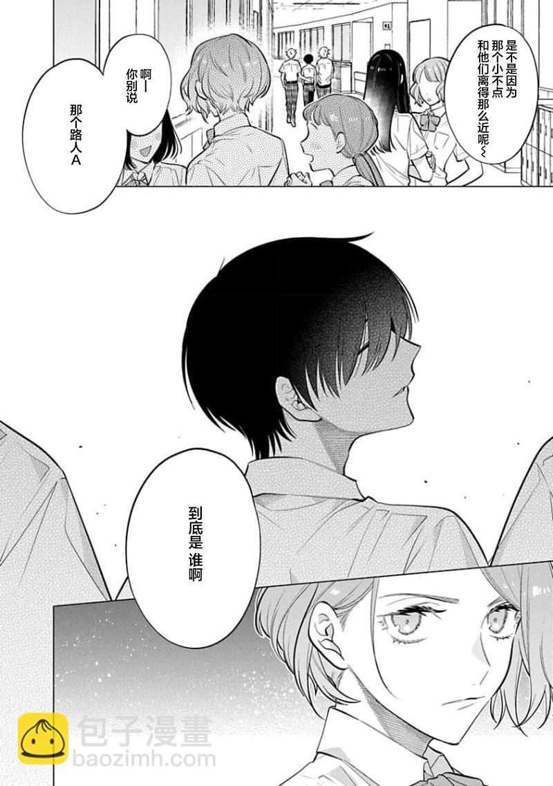 阴沉的我被双子爱慕的缘由 - 第06话 - 第36张图