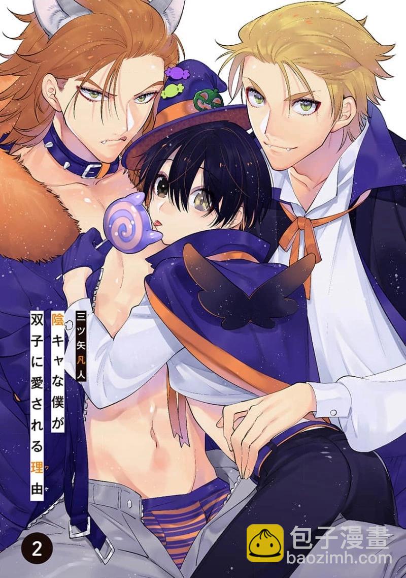 阴沉的我被双子爱慕的缘由 - 第06话 - 第3张图