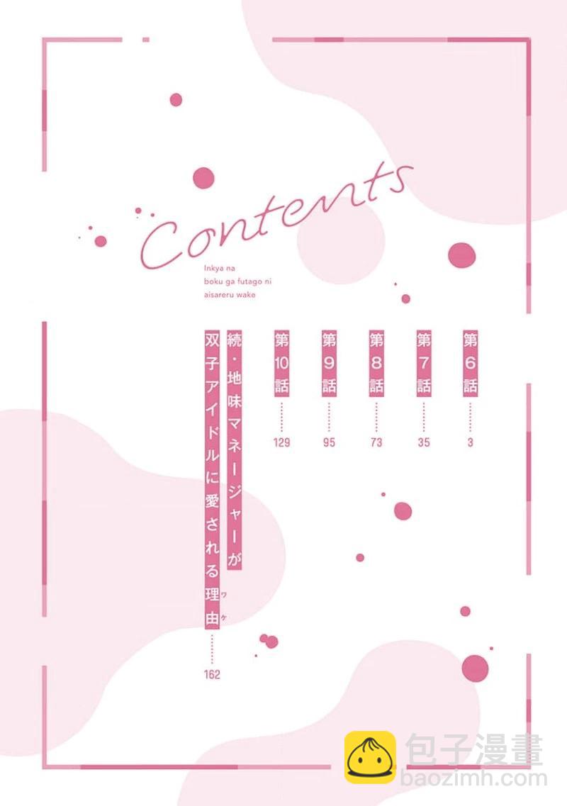 阴沉的我被双子爱慕的缘由 - 第06话 - 第4张图