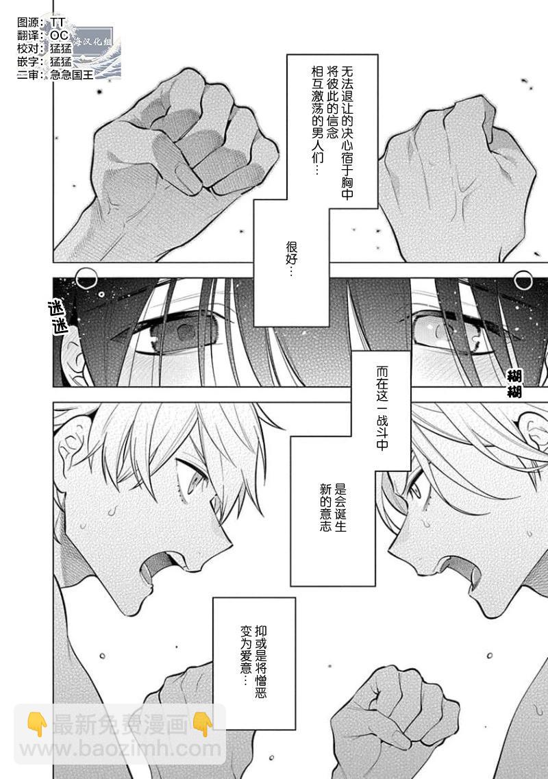 阴沉的我被双子爱慕的缘由 - 第06话 - 第6张图