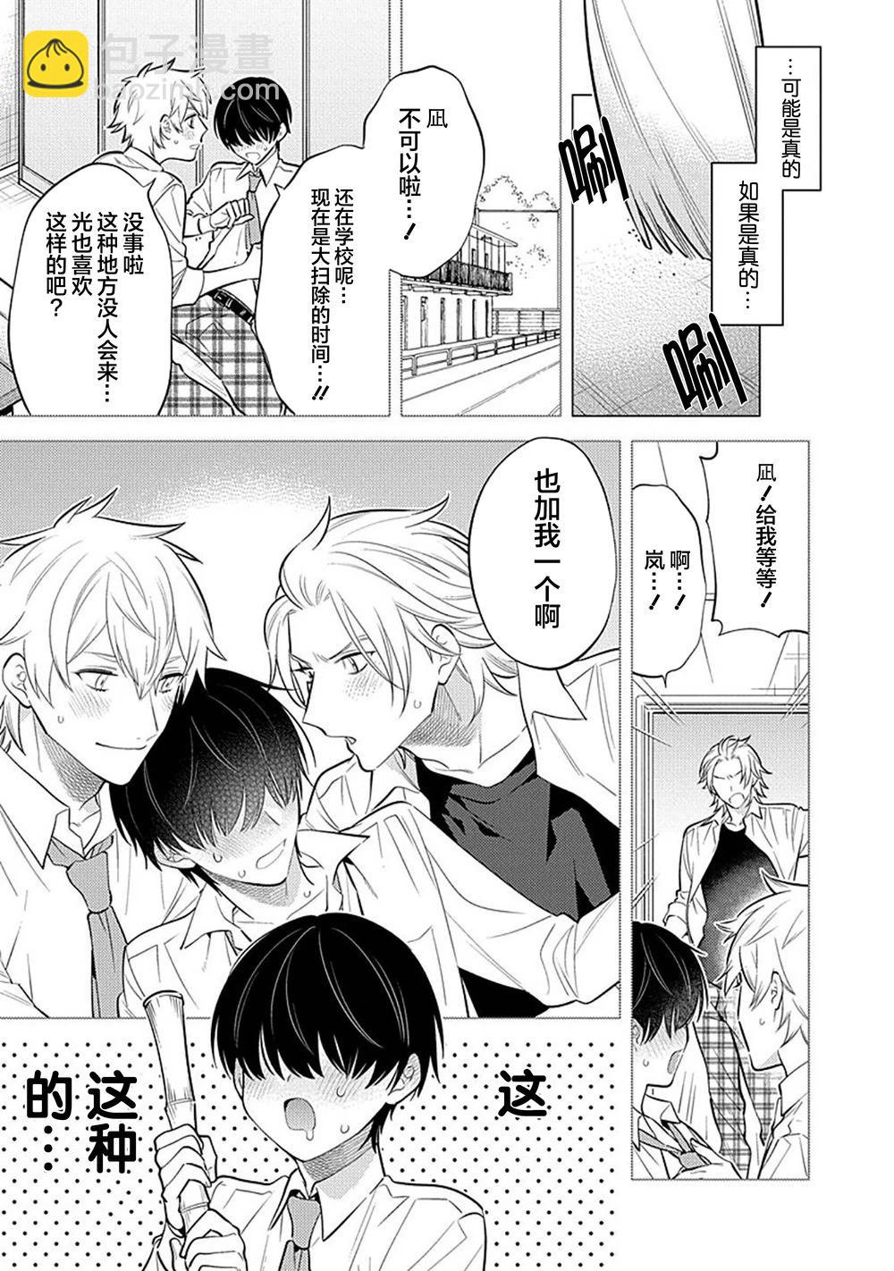 阴沉的我被双子爱慕的缘由 - 第04话 - 第13张图