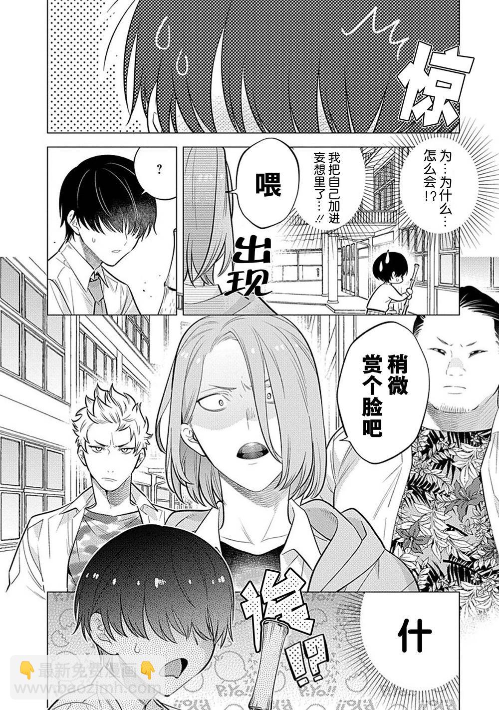 阴沉的我被双子爱慕的缘由 - 第04话 - 第14张图