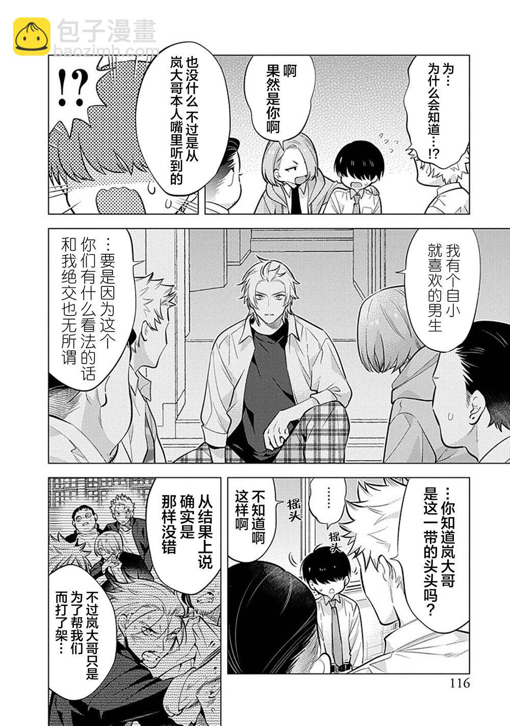 阴沉的我被双子爱慕的缘由 - 第04话 - 第16张图