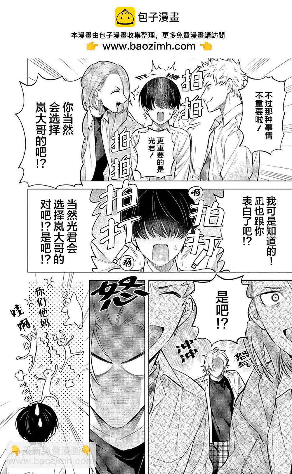 阴沉的我被双子爱慕的缘由 - 第04话 - 第18张图