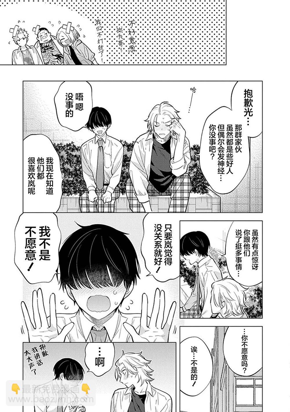 阴沉的我被双子爱慕的缘由 - 第04话 - 第19张图