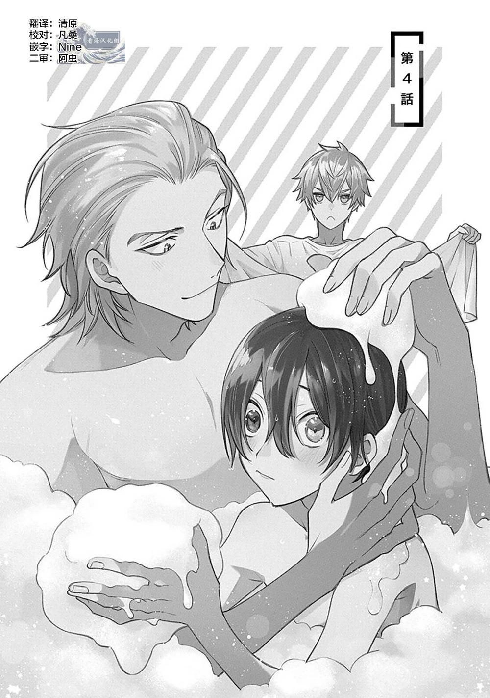 阴沉的我被双子爱慕的缘由 - 第04话 - 第1张图