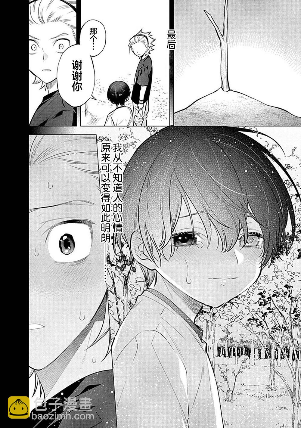 阴沉的我被双子爱慕的缘由 - 第04话 - 第24张图