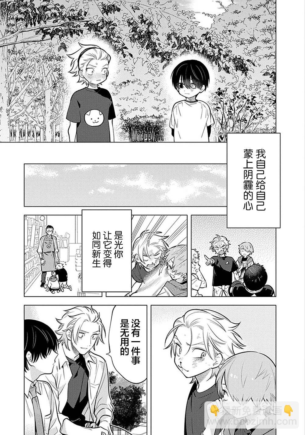 阴沉的我被双子爱慕的缘由 - 第04话 - 第25张图