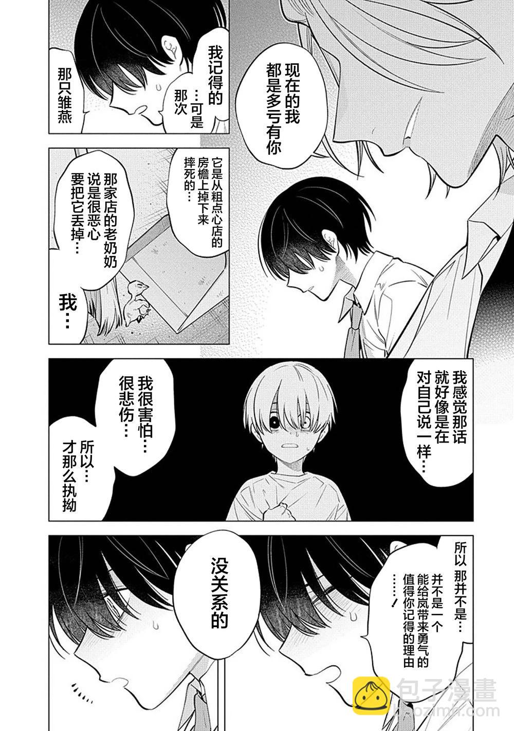 阴沉的我被双子爱慕的缘由 - 第04话 - 第26张图