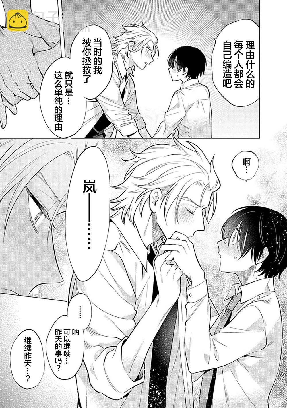 阴沉的我被双子爱慕的缘由 - 第04话 - 第27张图