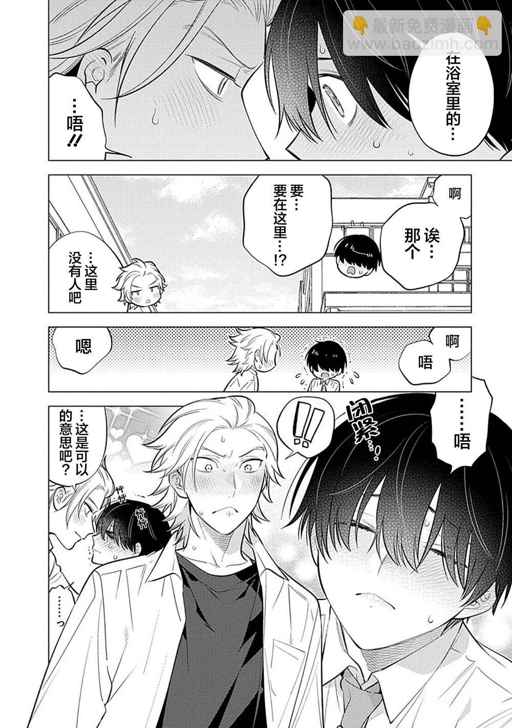 阴沉的我被双子爱慕的缘由 - 第04话 - 第28张图