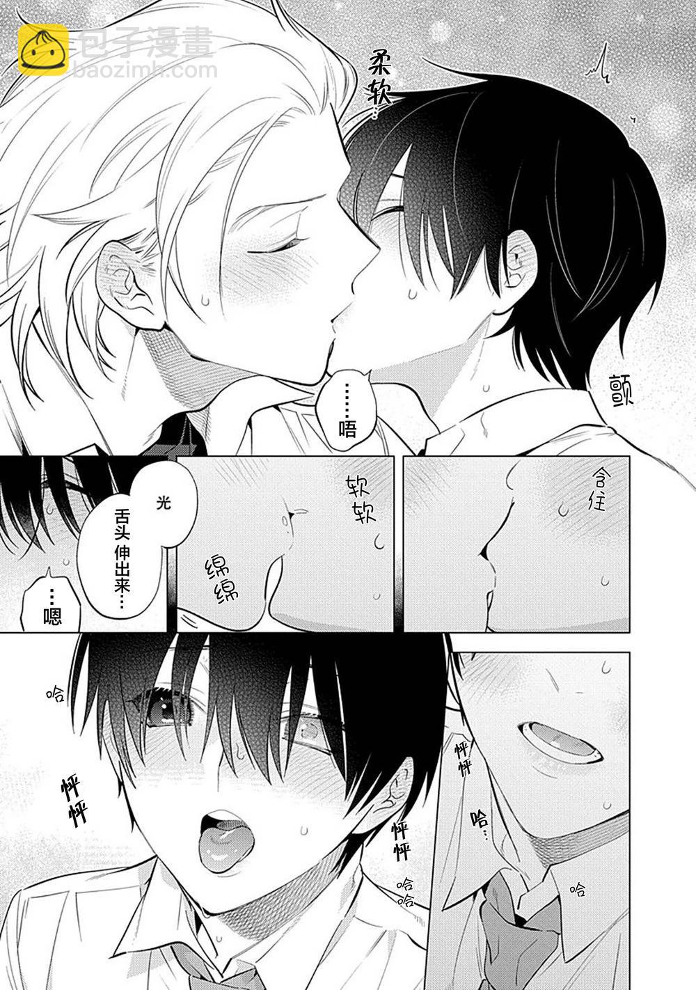 阴沉的我被双子爱慕的缘由 - 第04话 - 第29张图