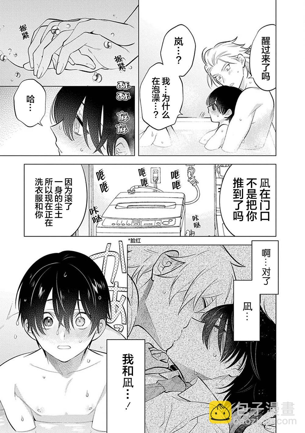 阴沉的我被双子爱慕的缘由 - 第04话 - 第3张图