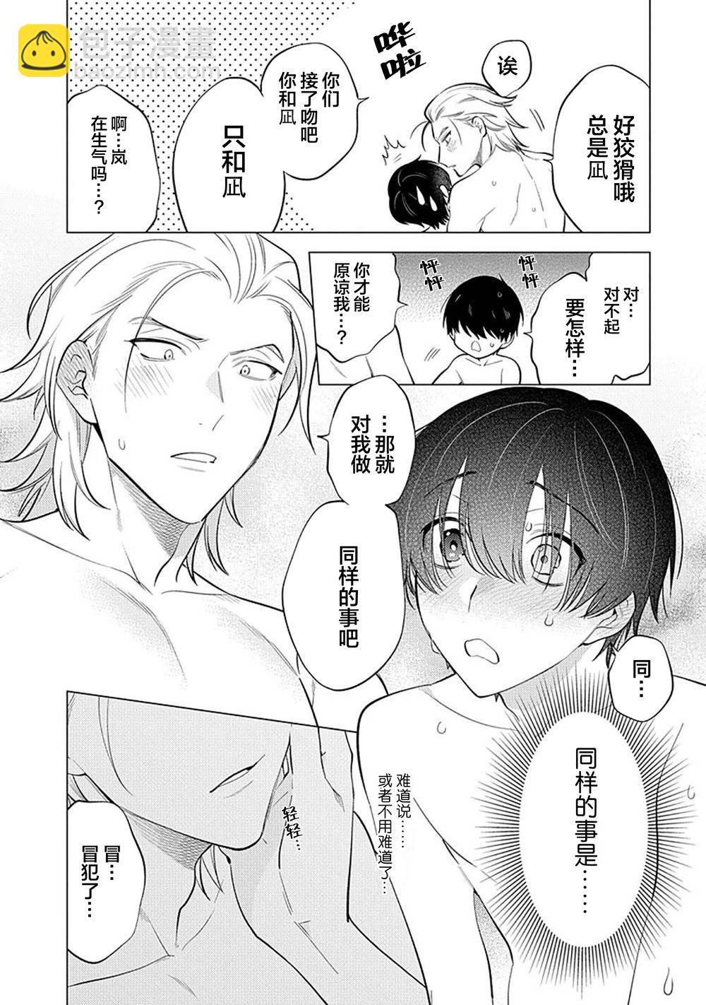 阴沉的我被双子爱慕的缘由 - 第04话 - 第4张图