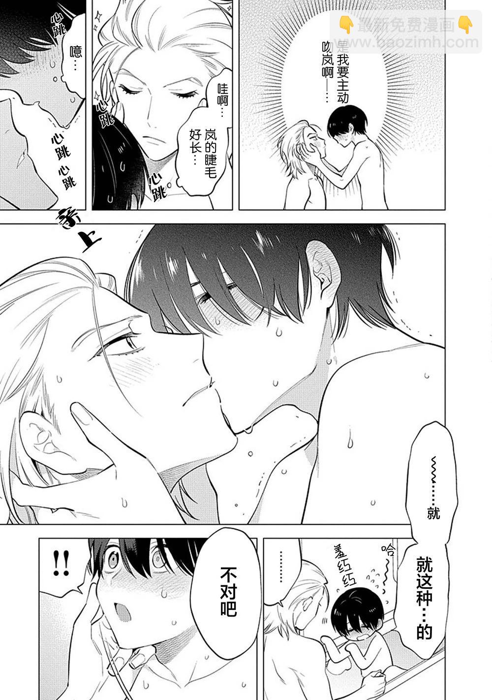 阴沉的我被双子爱慕的缘由 - 第04话 - 第5张图