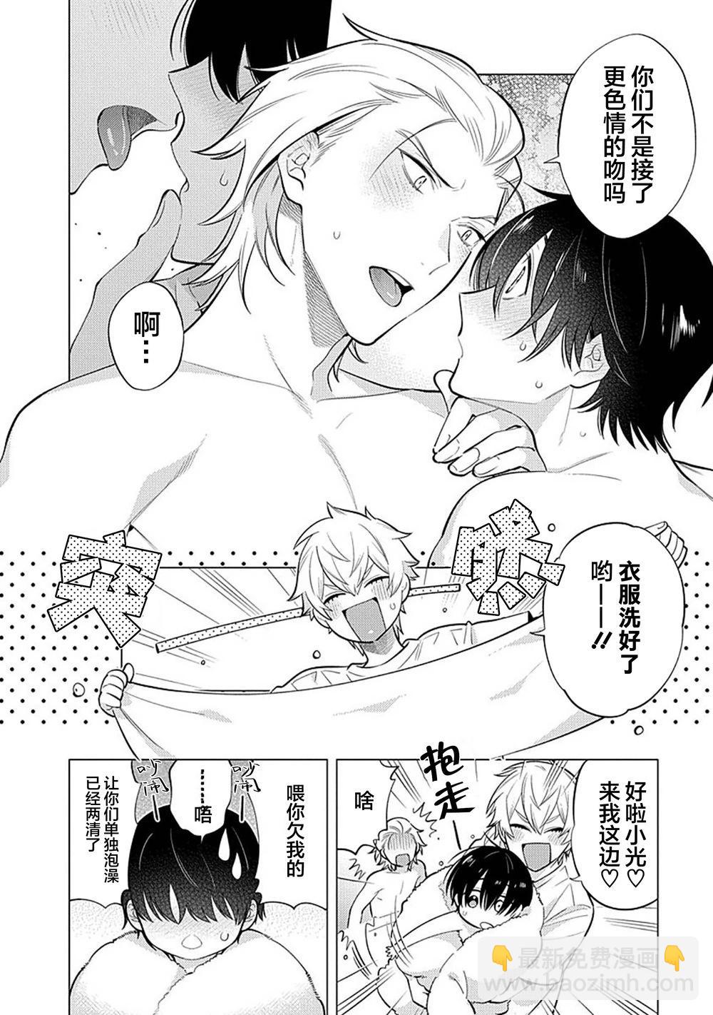 阴沉的我被双子爱慕的缘由 - 第04话 - 第6张图