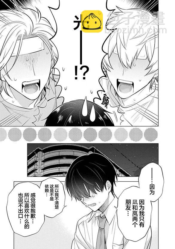 阴沉的我被双子爱慕的缘由 - 第05话 - 第15张图