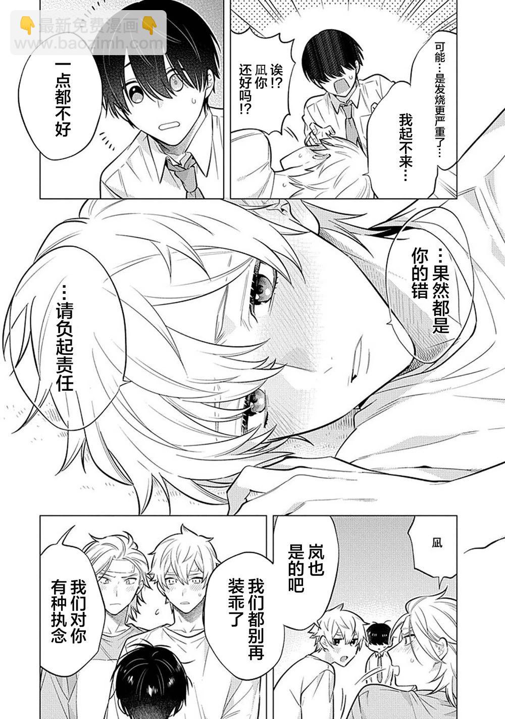 阴沉的我被双子爱慕的缘由 - 第05话 - 第17张图