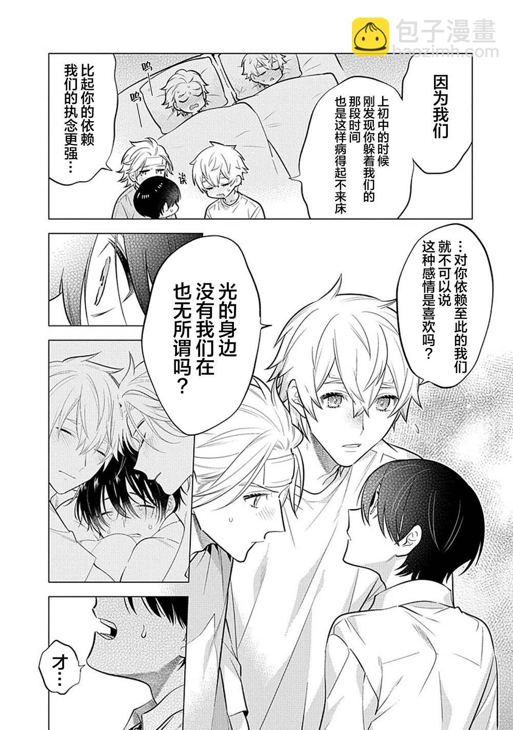 阴沉的我被双子爱慕的缘由 - 第05话 - 第18张图