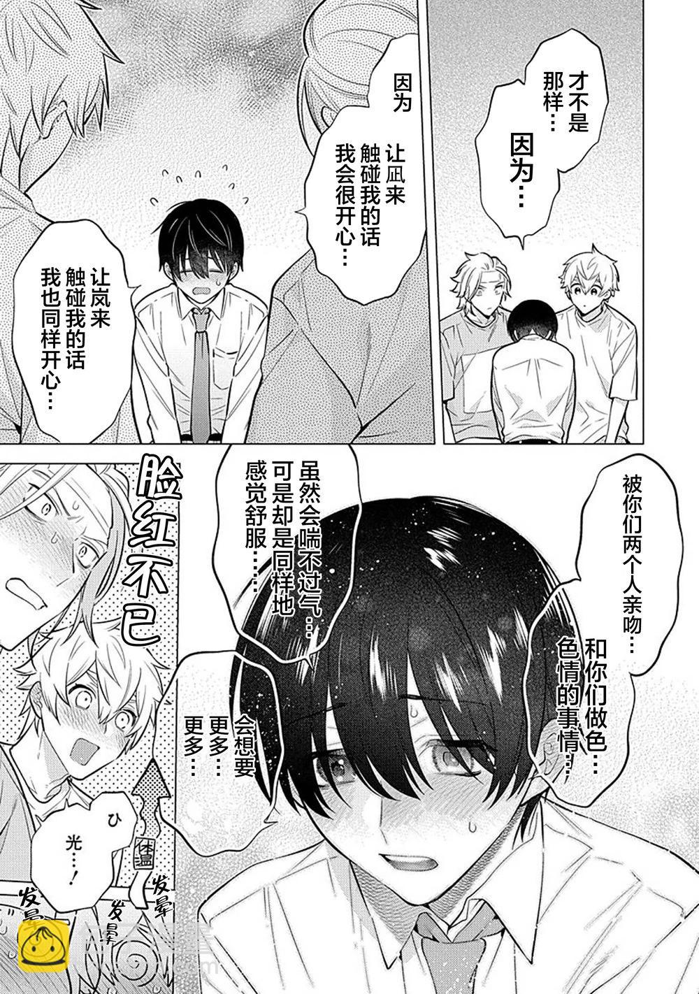 阴沉的我被双子爱慕的缘由 - 第05话 - 第19张图