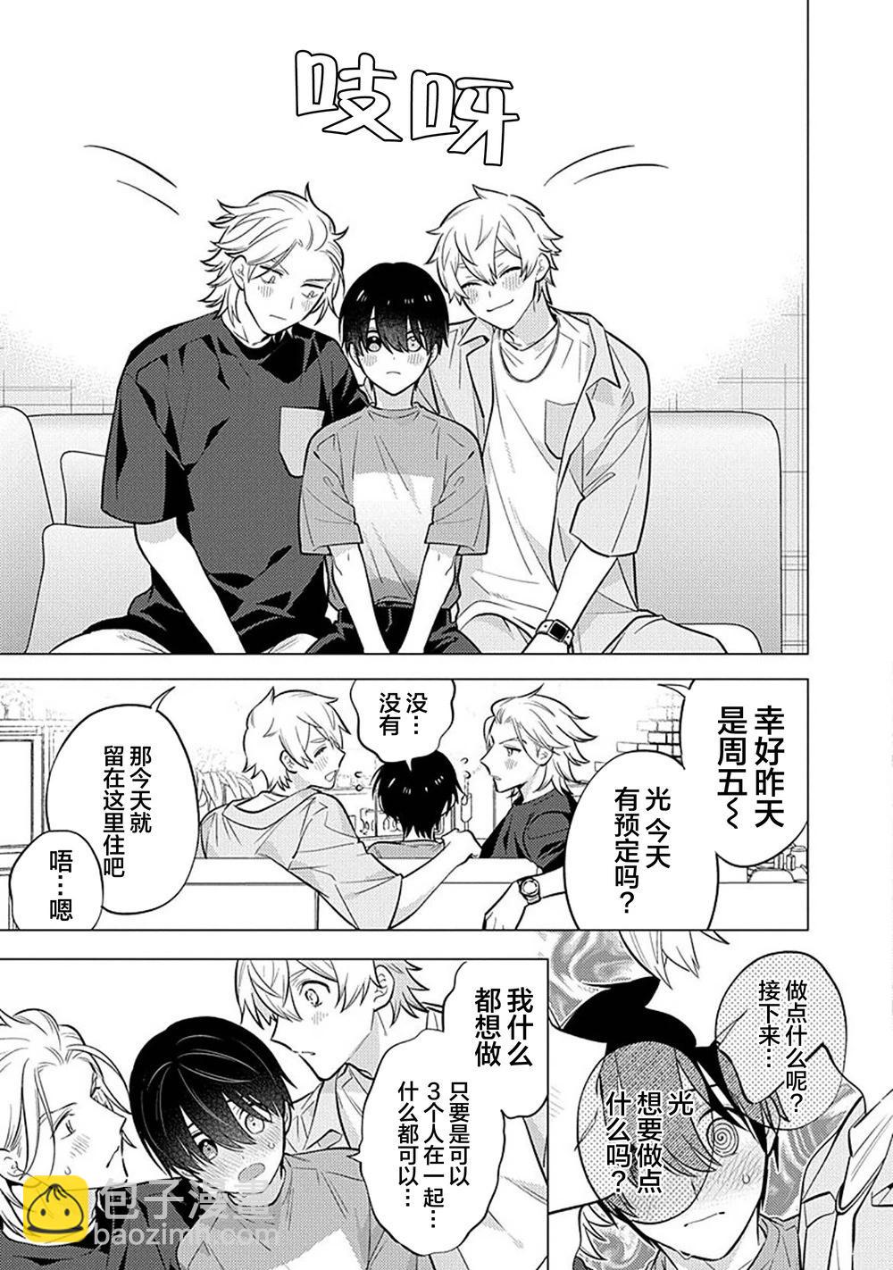 阴沉的我被双子爱慕的缘由 - 第05话 - 第21张图