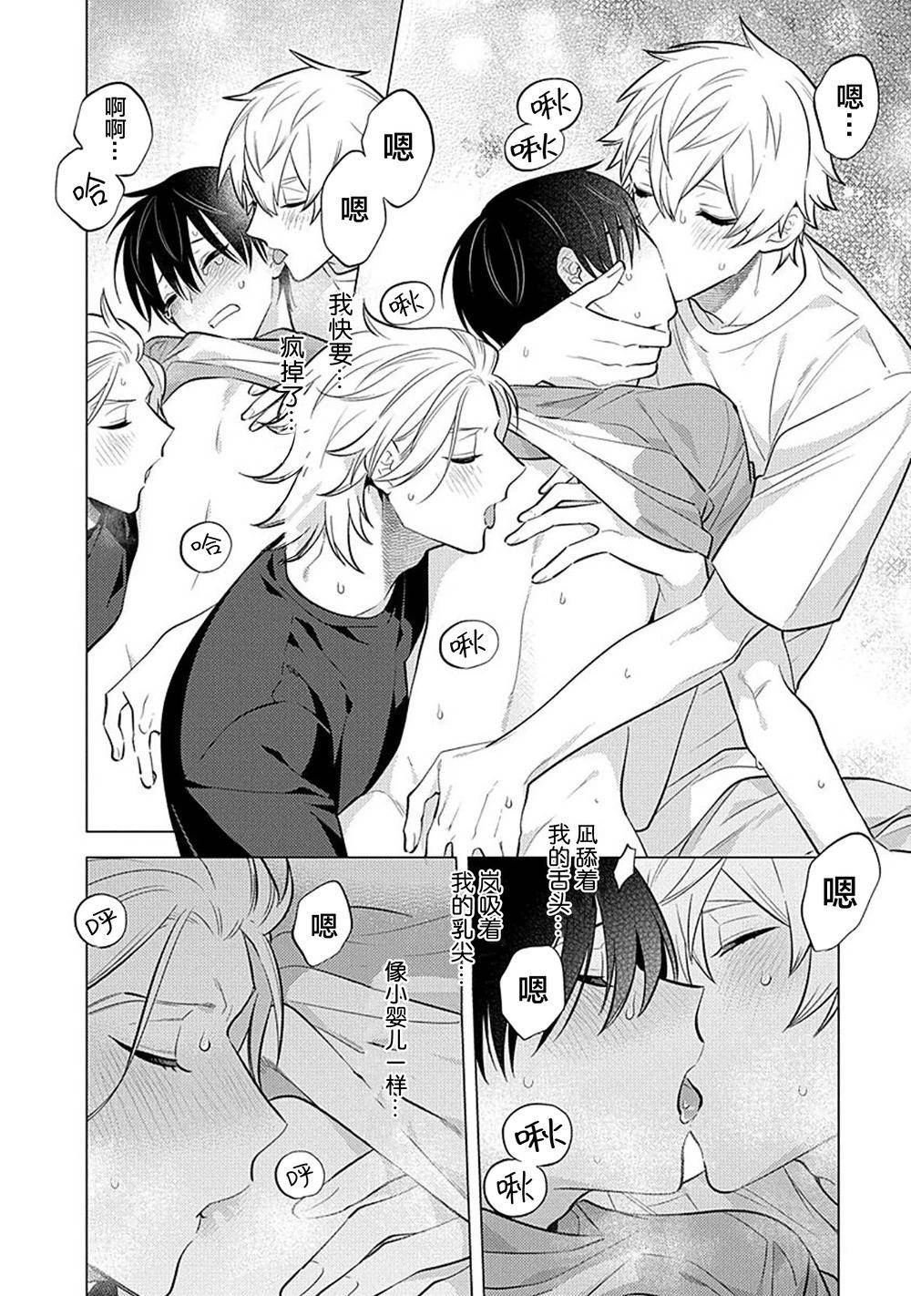 阴沉的我被双子爱慕的缘由 - 第05话 - 第24张图