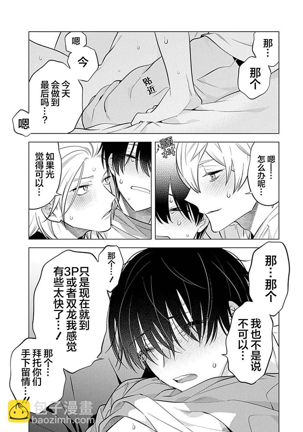 阴沉的我被双子爱慕的缘由 - 第05话 - 第26张图