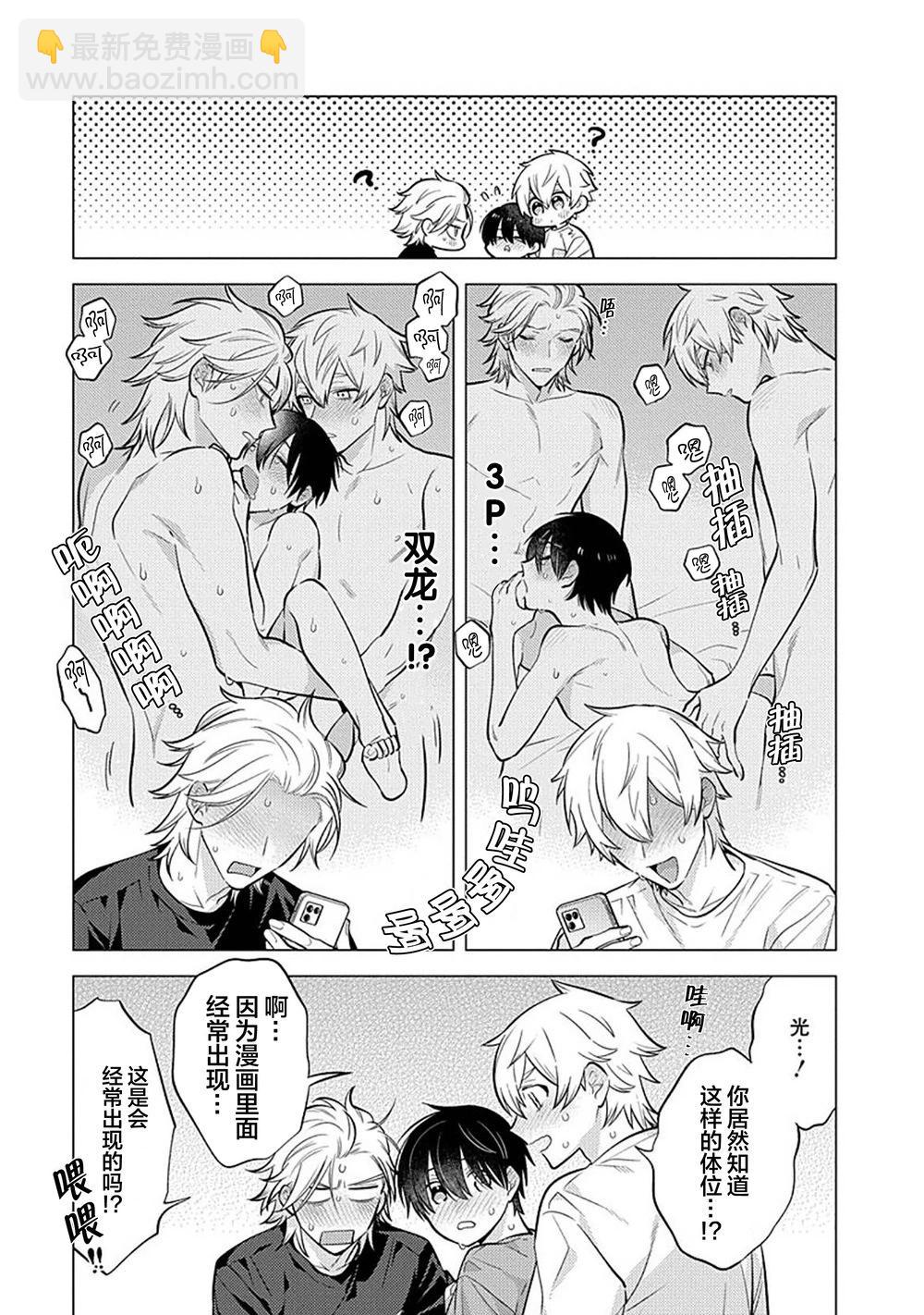 阴沉的我被双子爱慕的缘由 - 第05话 - 第27张图